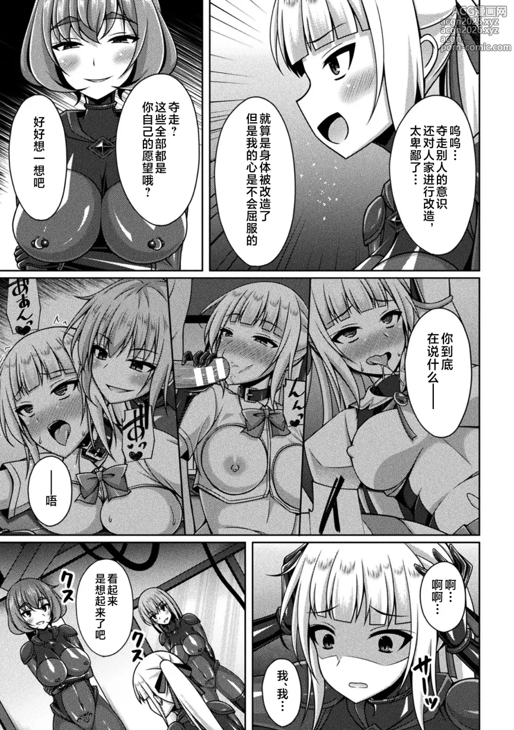 Page 3 of manga Kougyokutenki Glitter Stars ep6