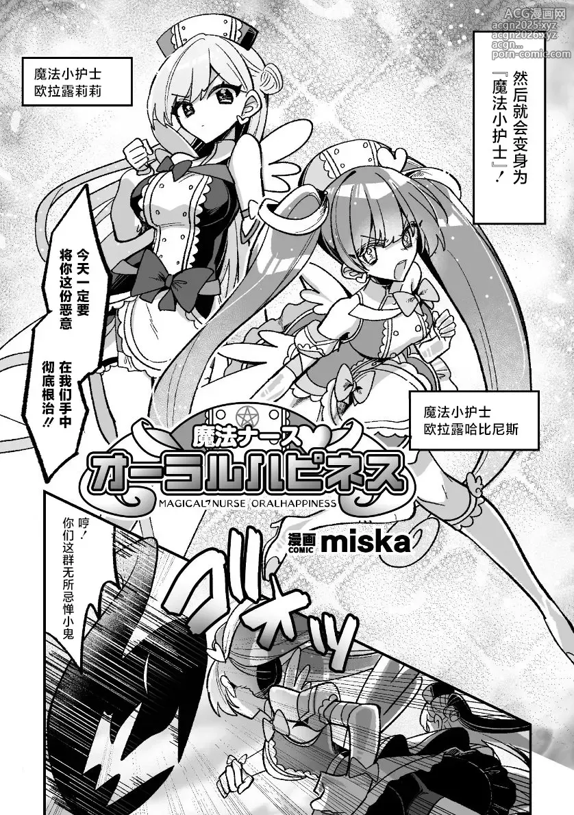Page 2 of manga 魔法ナースオーラルハピネス