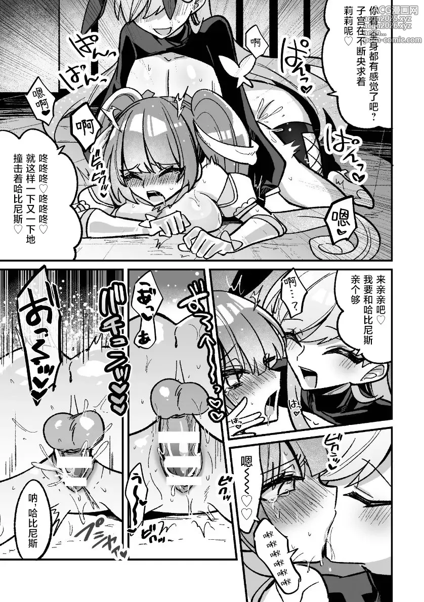Page 13 of manga 魔法ナースオーラルハピネス