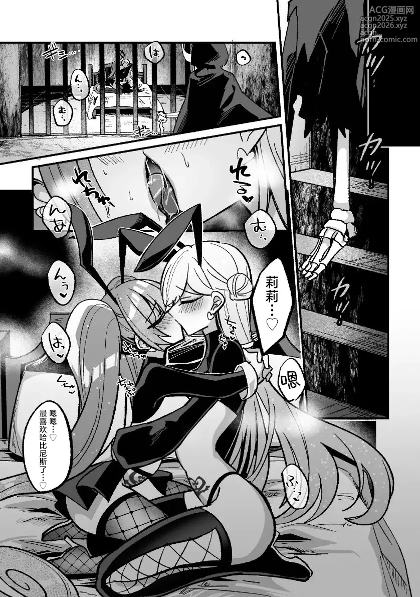 Page 21 of manga 魔法ナースオーラルハピネス