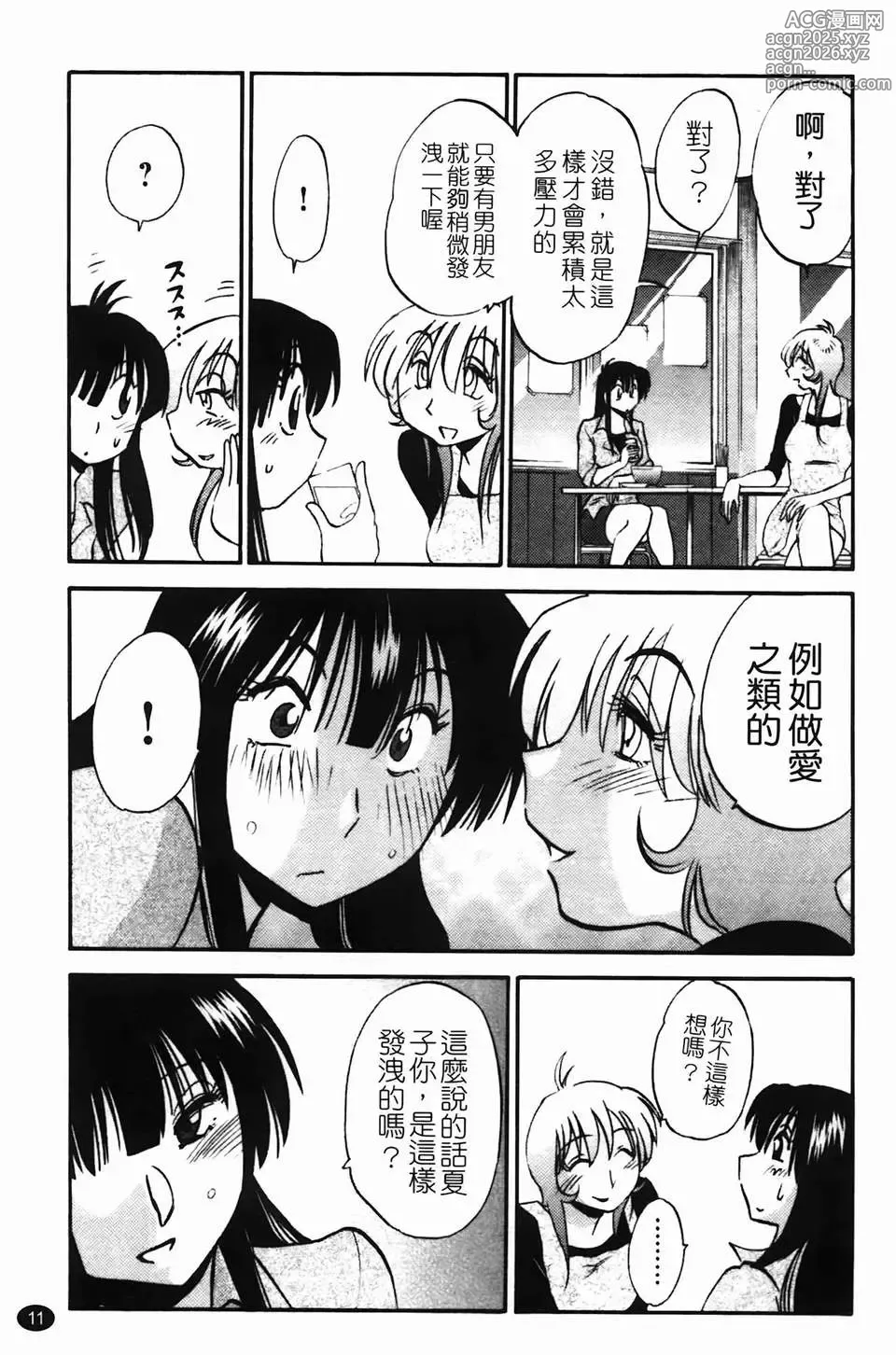 Page 14 of manga Mikazuki ga Waratteru Vol. 2