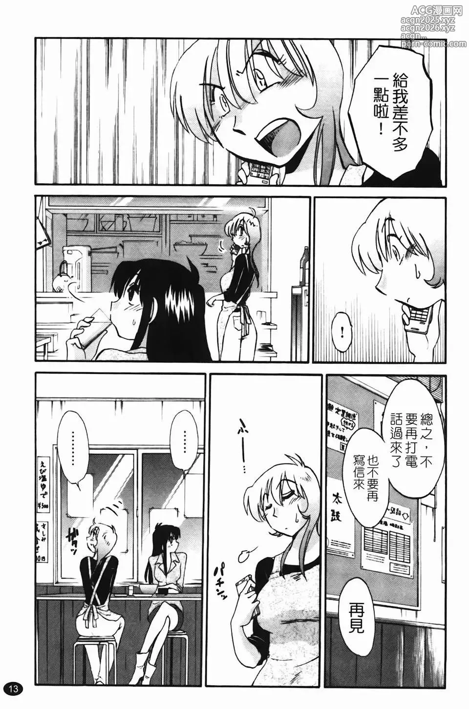Page 16 of manga Mikazuki ga Waratteru Vol. 2
