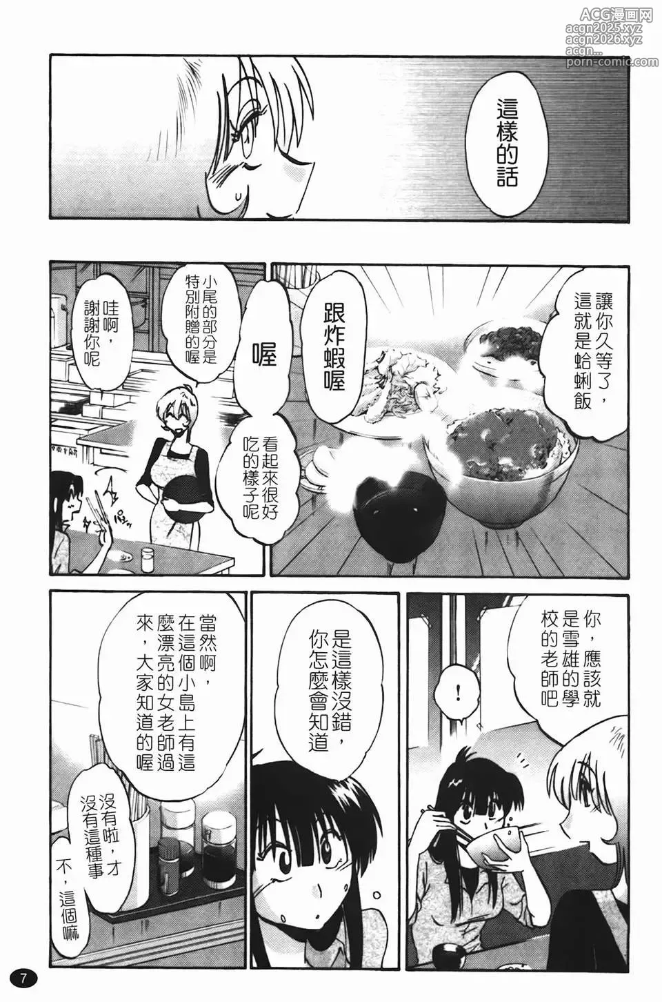 Page 10 of manga Mikazuki ga Waratteru Vol. 2