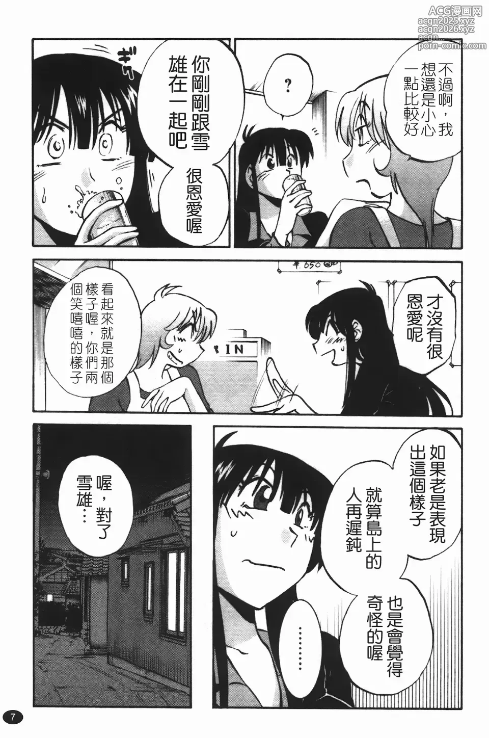 Page 11 of manga Mikazuki ga Waratteru Vol. 3