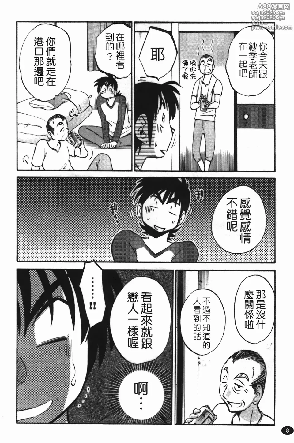 Page 12 of manga Mikazuki ga Waratteru Vol. 3