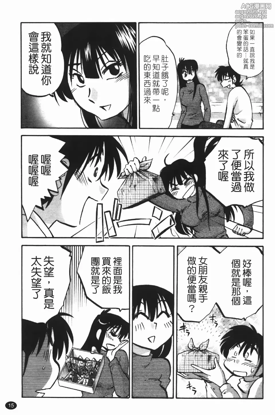 Page 19 of manga Mikazuki ga Waratteru Vol. 3
