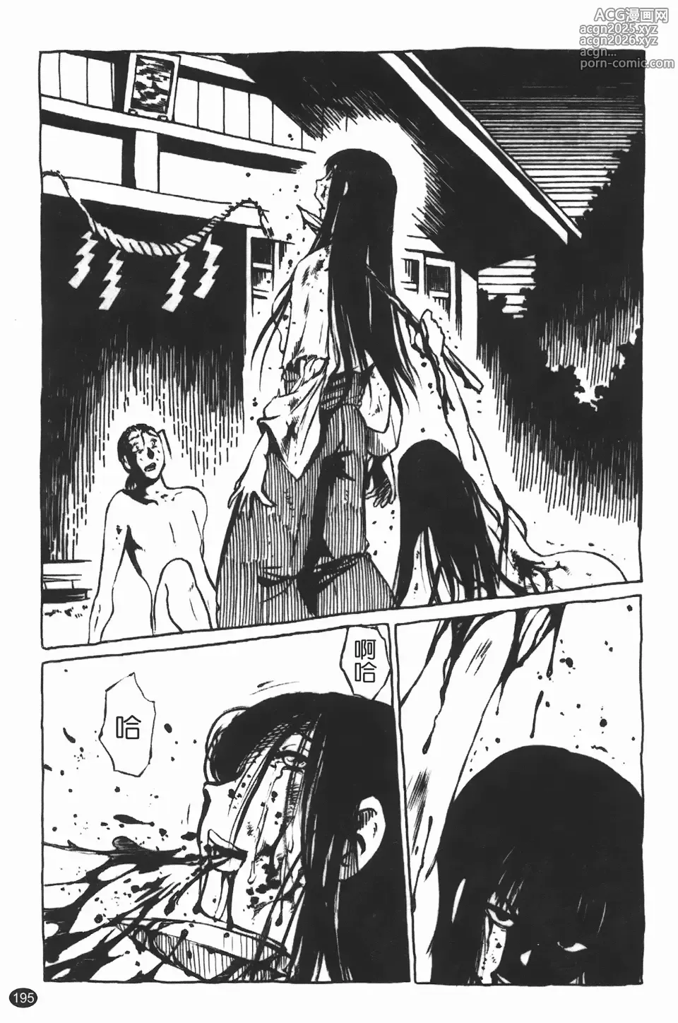 Page 199 of manga Mikazuki ga Waratteru Vol. 3