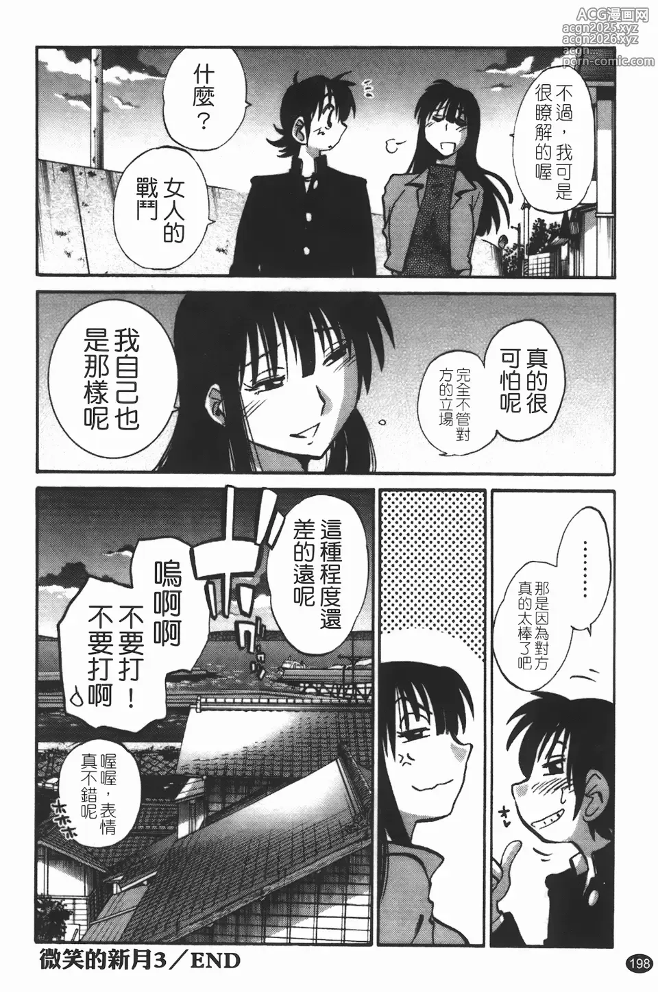 Page 202 of manga Mikazuki ga Waratteru Vol. 3