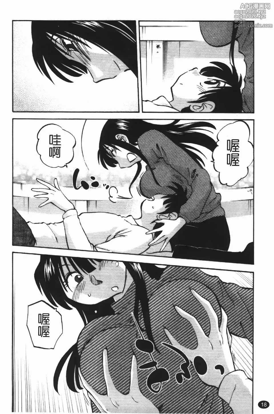 Page 22 of manga Mikazuki ga Waratteru Vol. 3