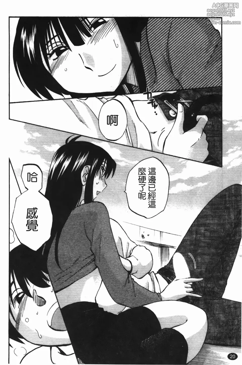 Page 24 of manga Mikazuki ga Waratteru Vol. 3