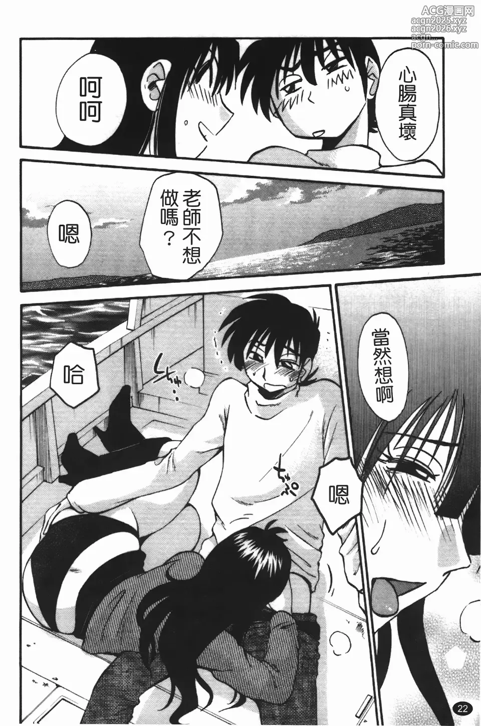 Page 26 of manga Mikazuki ga Waratteru Vol. 3