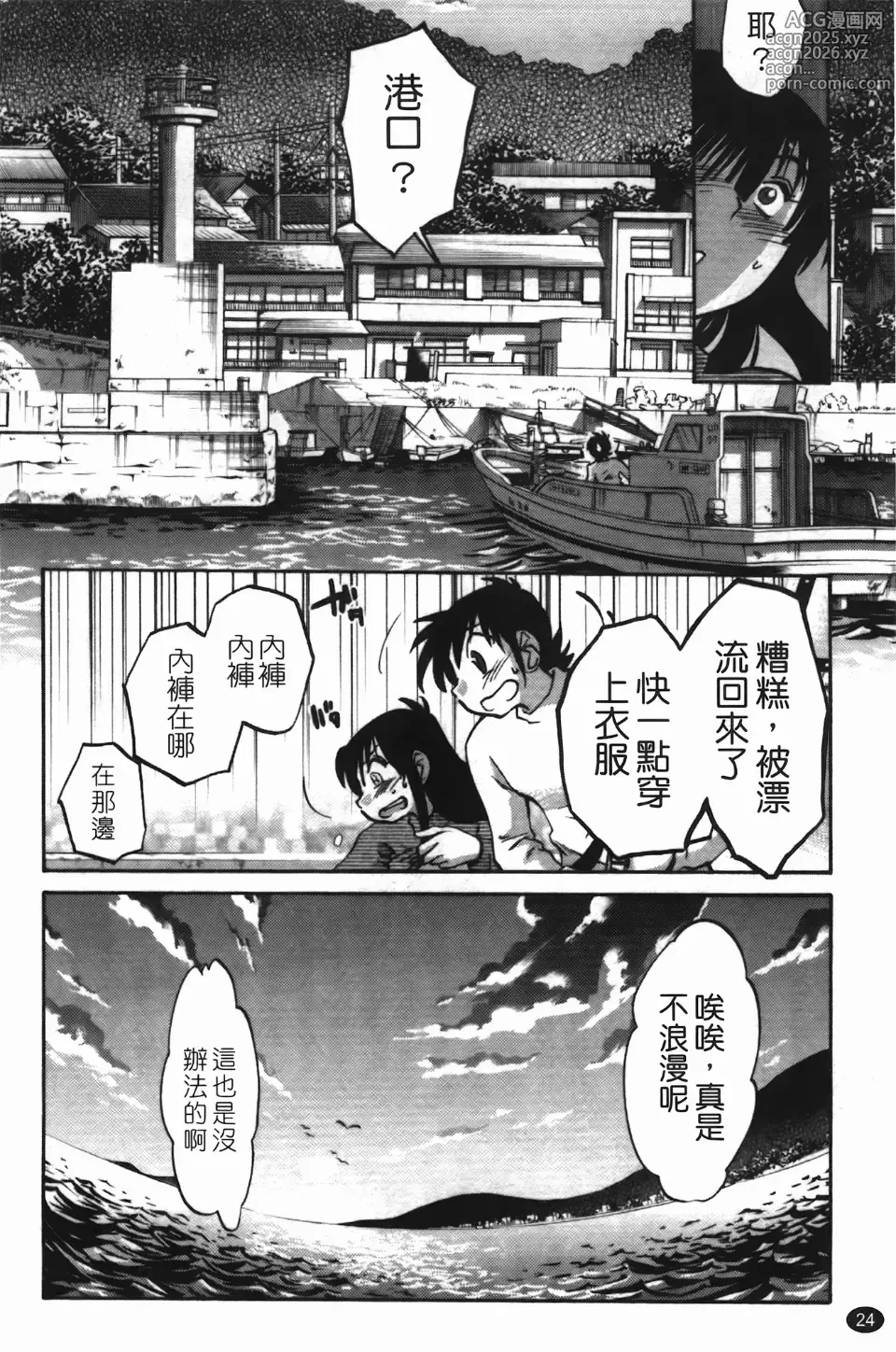 Page 28 of manga Mikazuki ga Waratteru Vol. 3