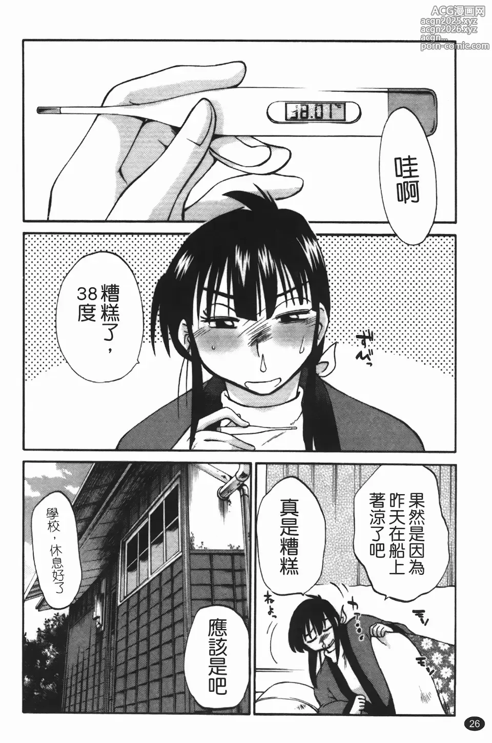 Page 30 of manga Mikazuki ga Waratteru Vol. 3