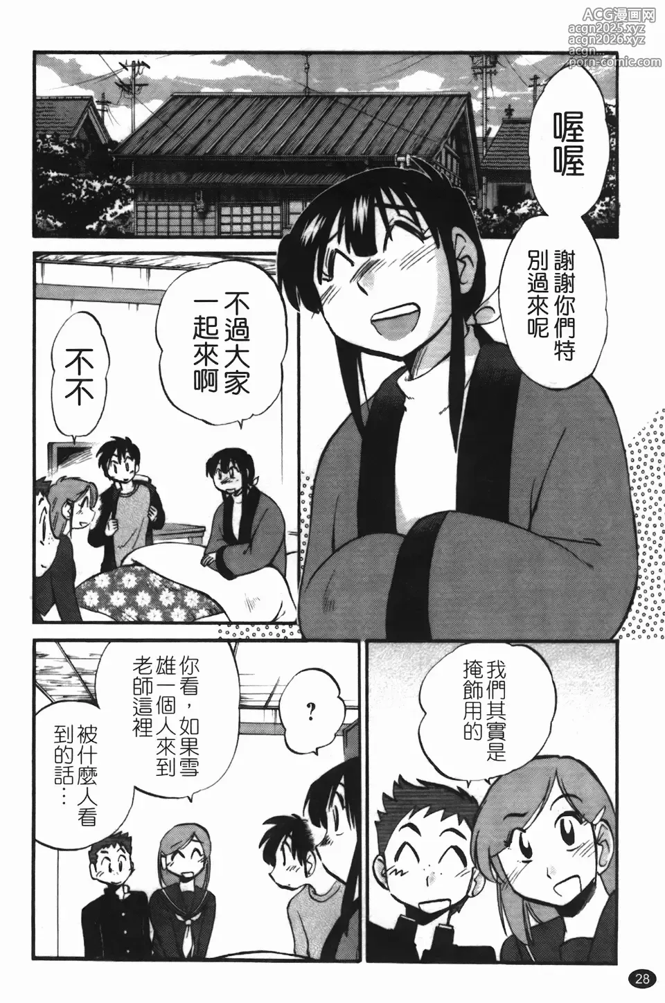 Page 32 of manga Mikazuki ga Waratteru Vol. 3