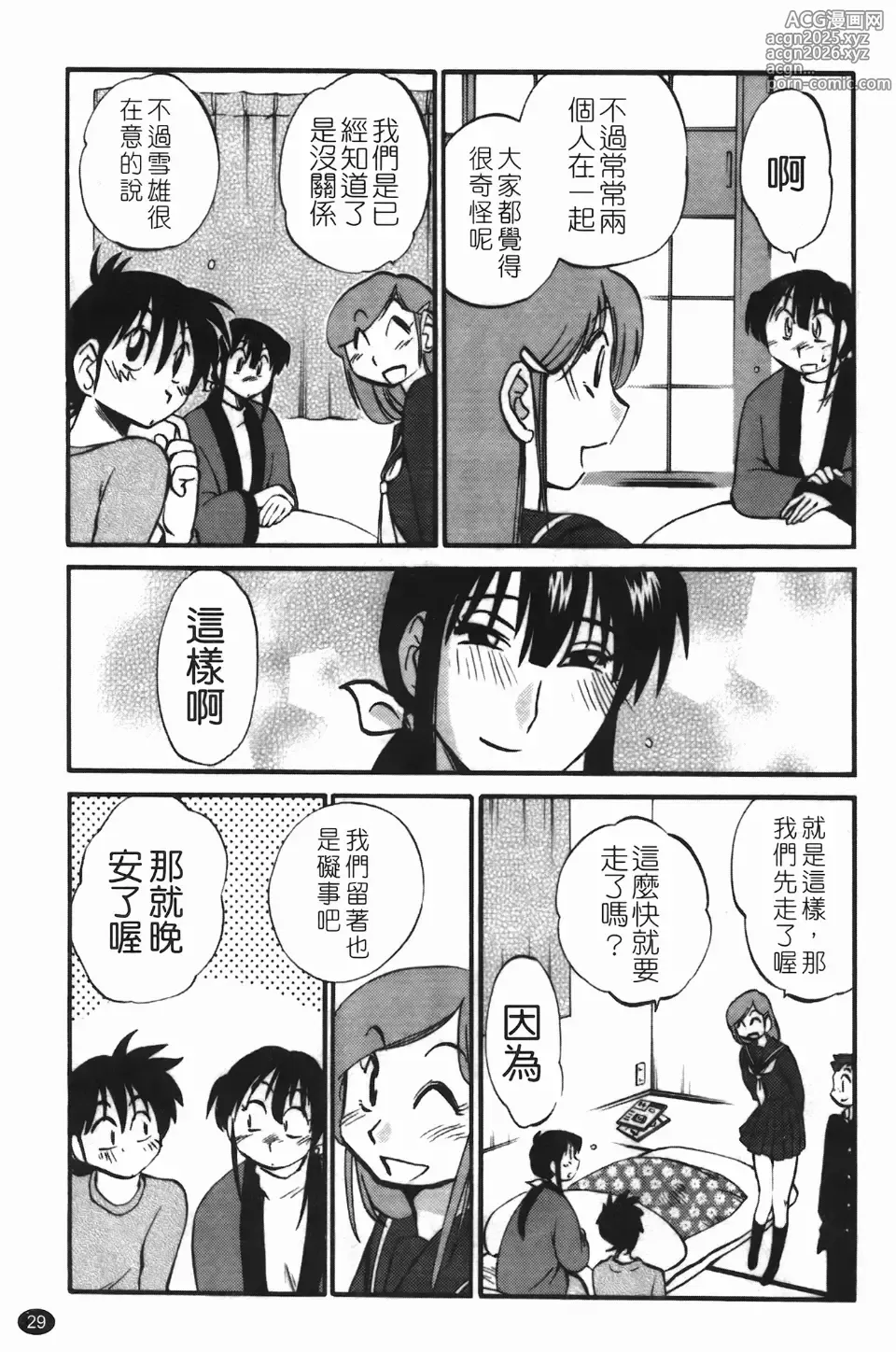 Page 33 of manga Mikazuki ga Waratteru Vol. 3