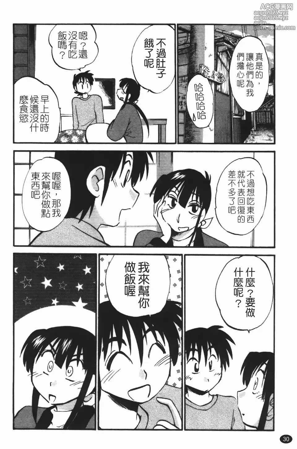 Page 34 of manga Mikazuki ga Waratteru Vol. 3