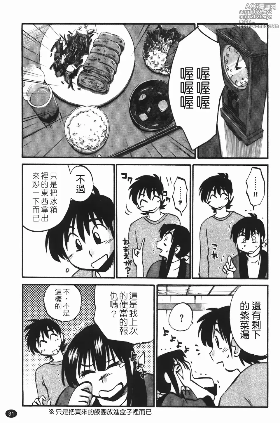 Page 35 of manga Mikazuki ga Waratteru Vol. 3