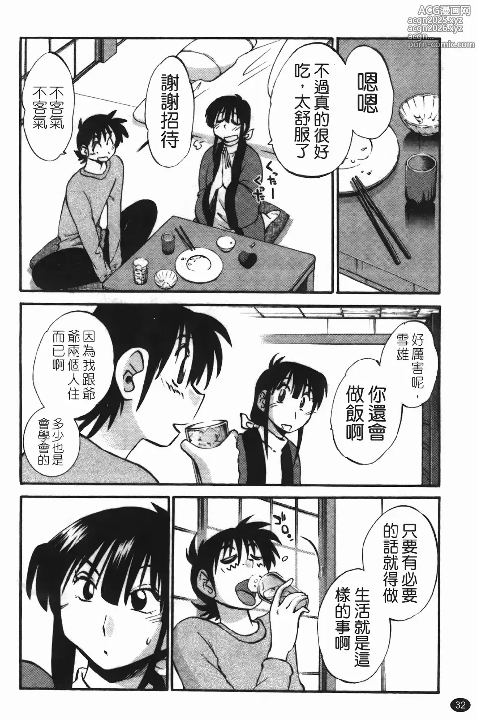Page 36 of manga Mikazuki ga Waratteru Vol. 3
