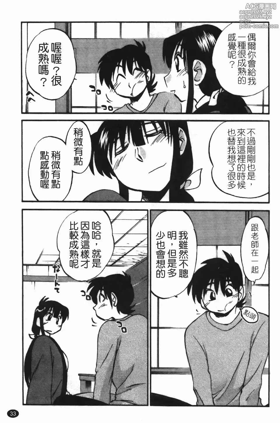 Page 37 of manga Mikazuki ga Waratteru Vol. 3