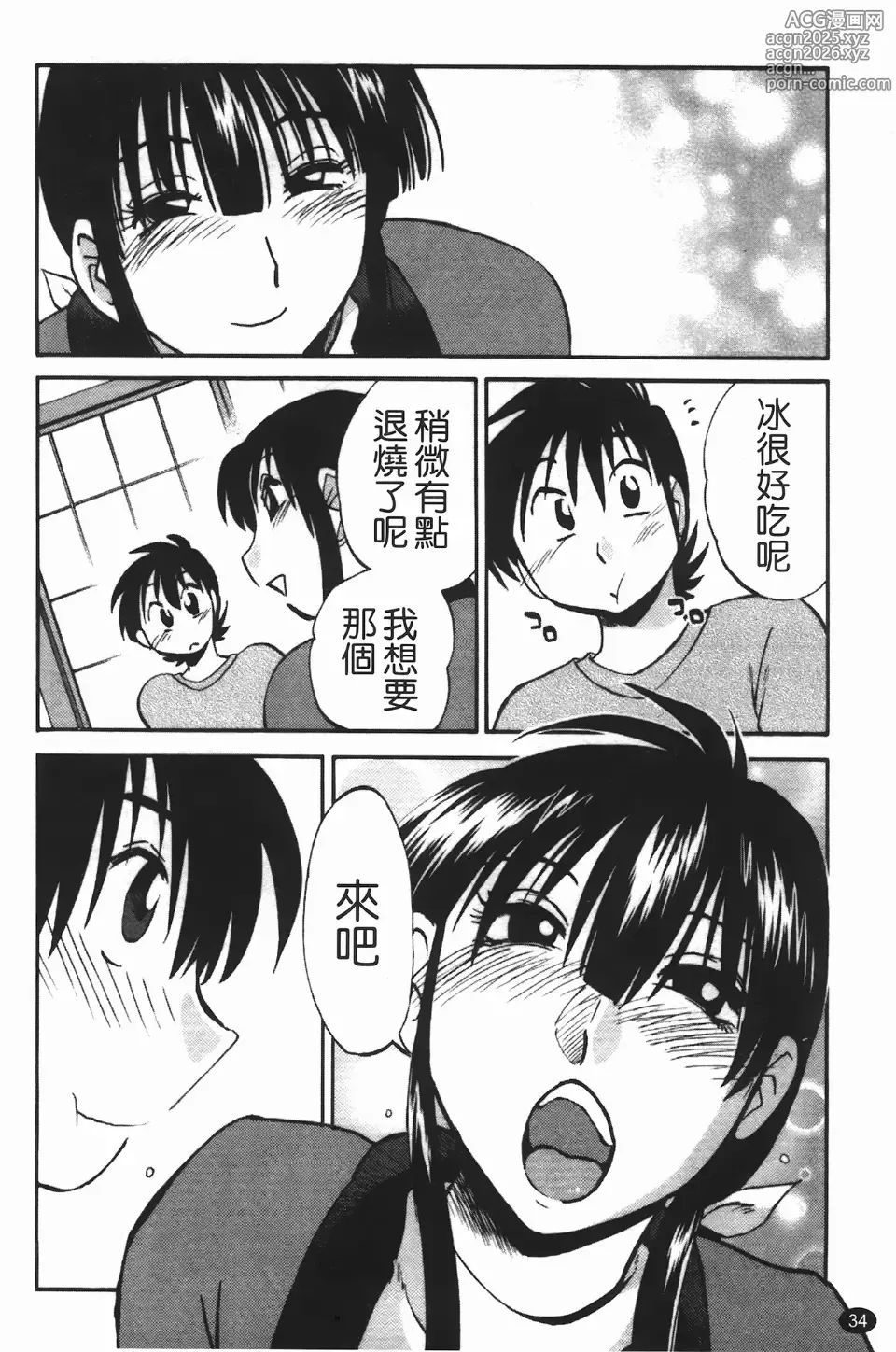 Page 38 of manga Mikazuki ga Waratteru Vol. 3