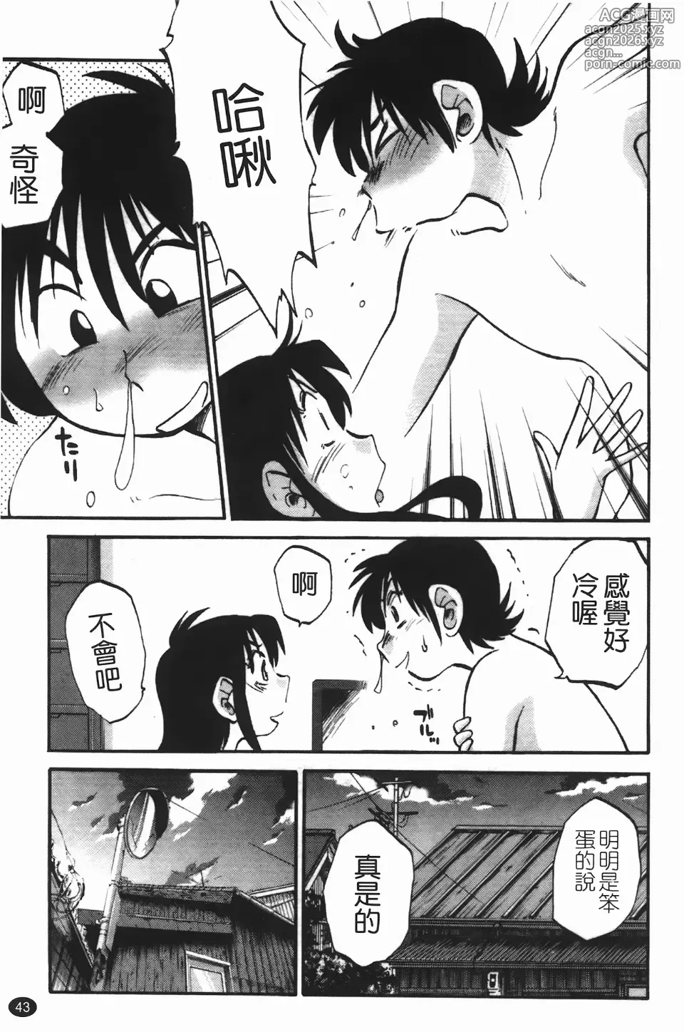 Page 47 of manga Mikazuki ga Waratteru Vol. 3