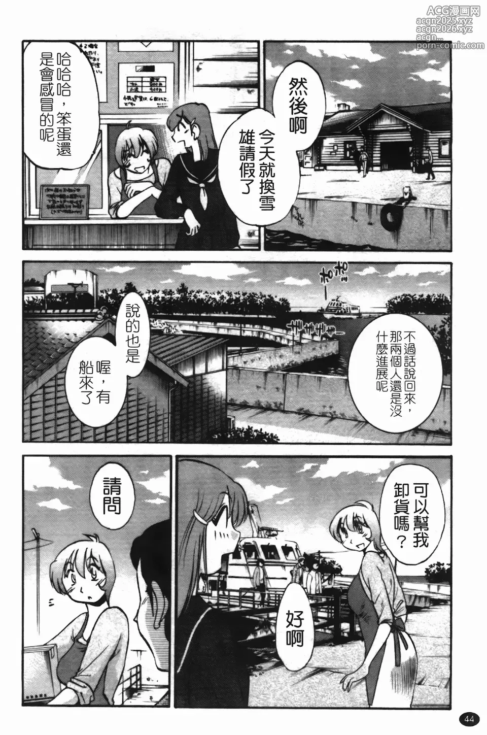 Page 48 of manga Mikazuki ga Waratteru Vol. 3