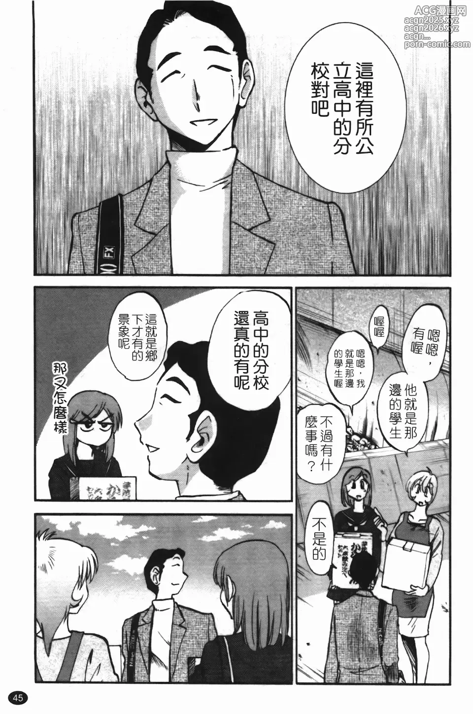 Page 49 of manga Mikazuki ga Waratteru Vol. 3