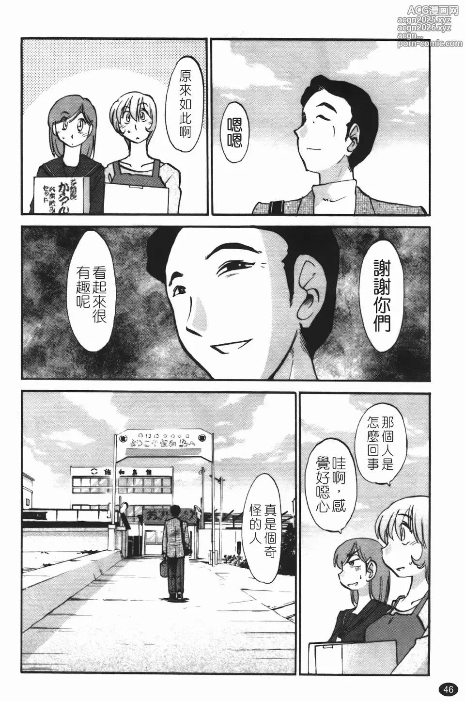 Page 50 of manga Mikazuki ga Waratteru Vol. 3