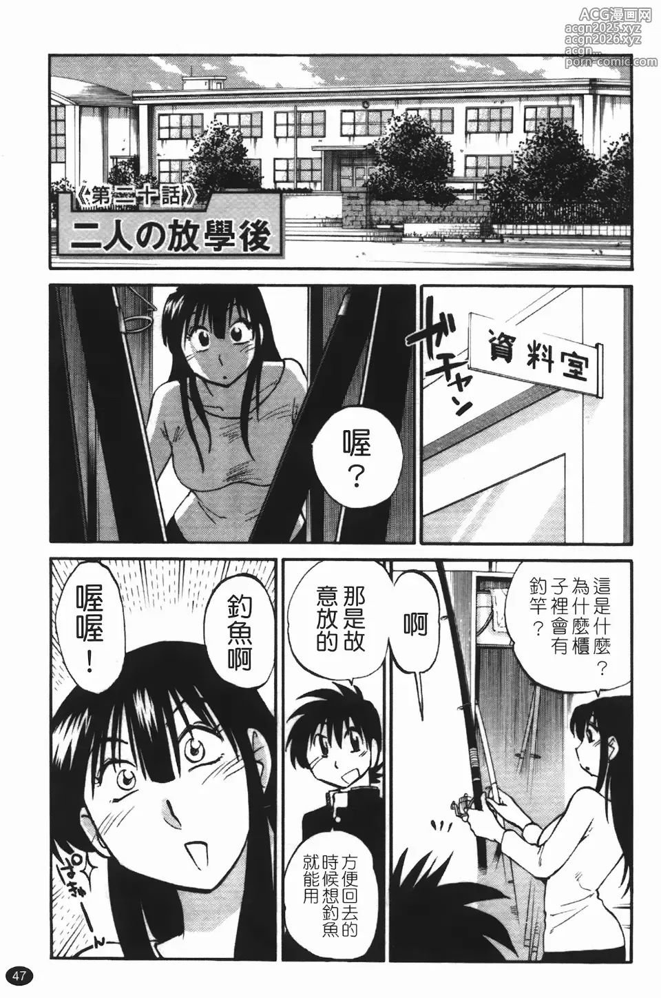 Page 51 of manga Mikazuki ga Waratteru Vol. 3