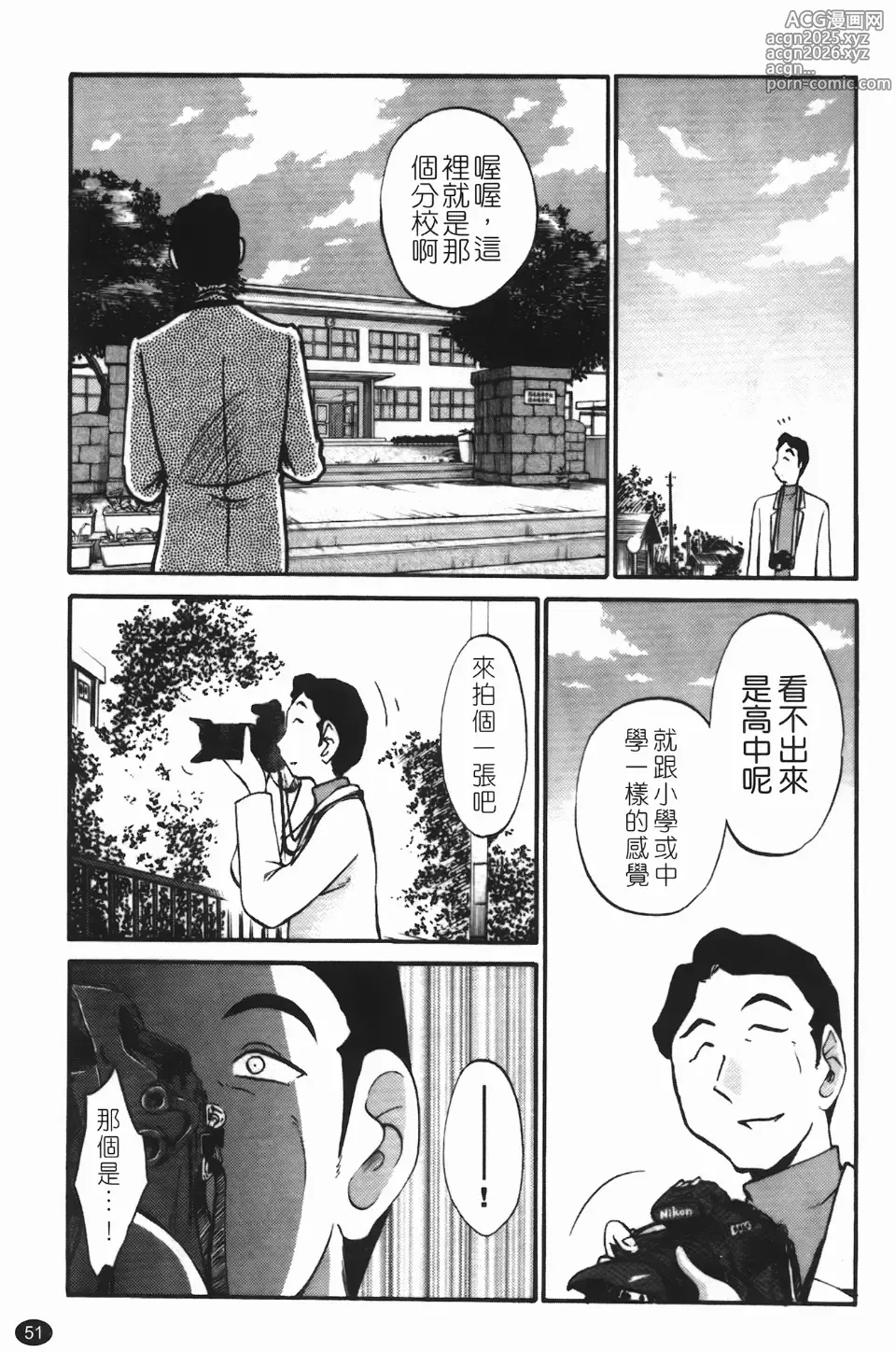 Page 55 of manga Mikazuki ga Waratteru Vol. 3