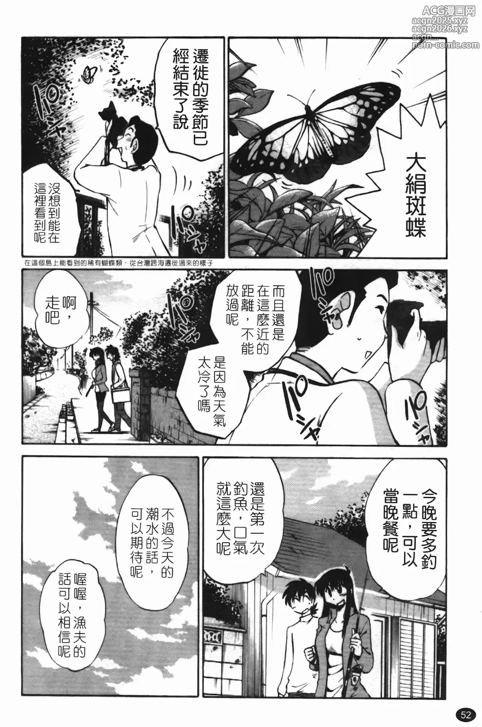 Page 56 of manga Mikazuki ga Waratteru Vol. 3