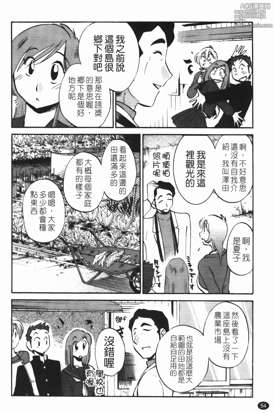 Page 58 of manga Mikazuki ga Waratteru Vol. 3