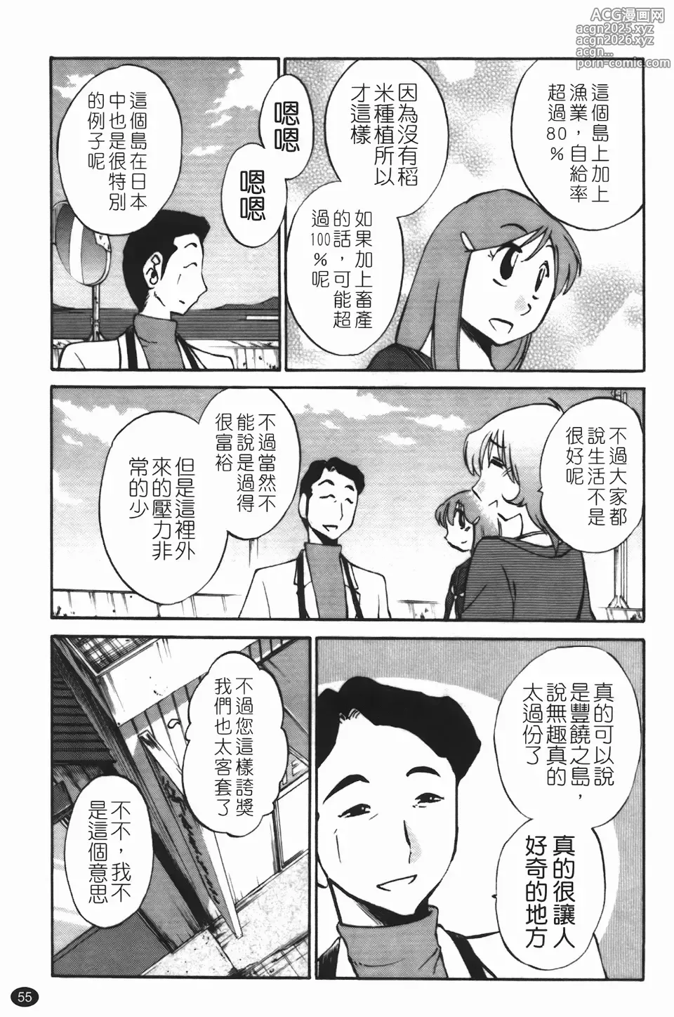 Page 59 of manga Mikazuki ga Waratteru Vol. 3