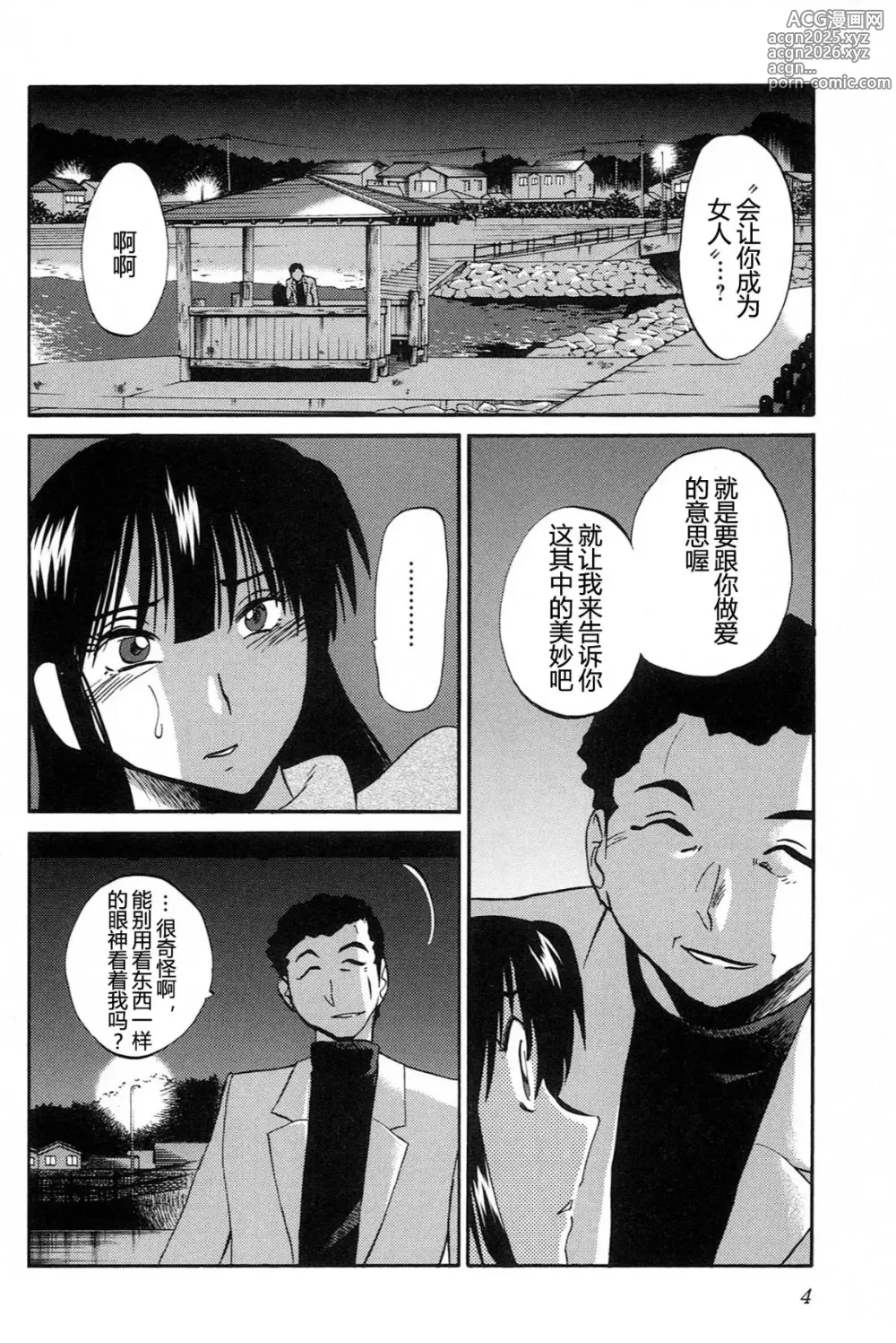 Page 6 of manga Mikazuki ga Waratteru Vol. 4