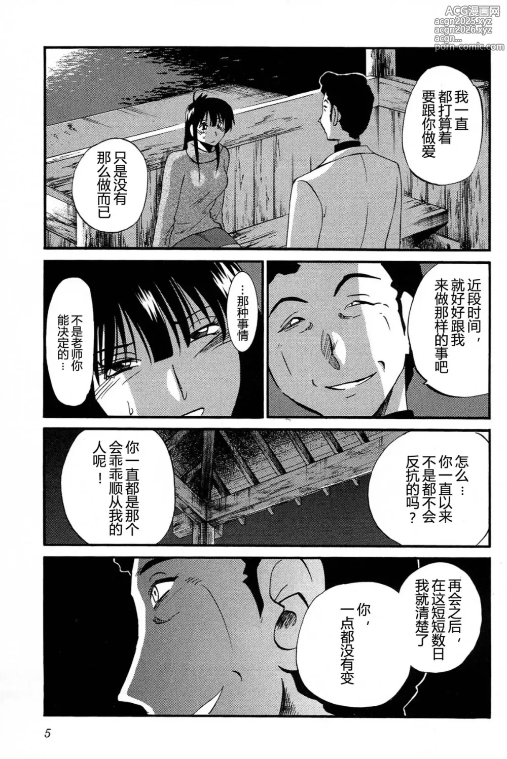 Page 7 of manga Mikazuki ga Waratteru Vol. 4