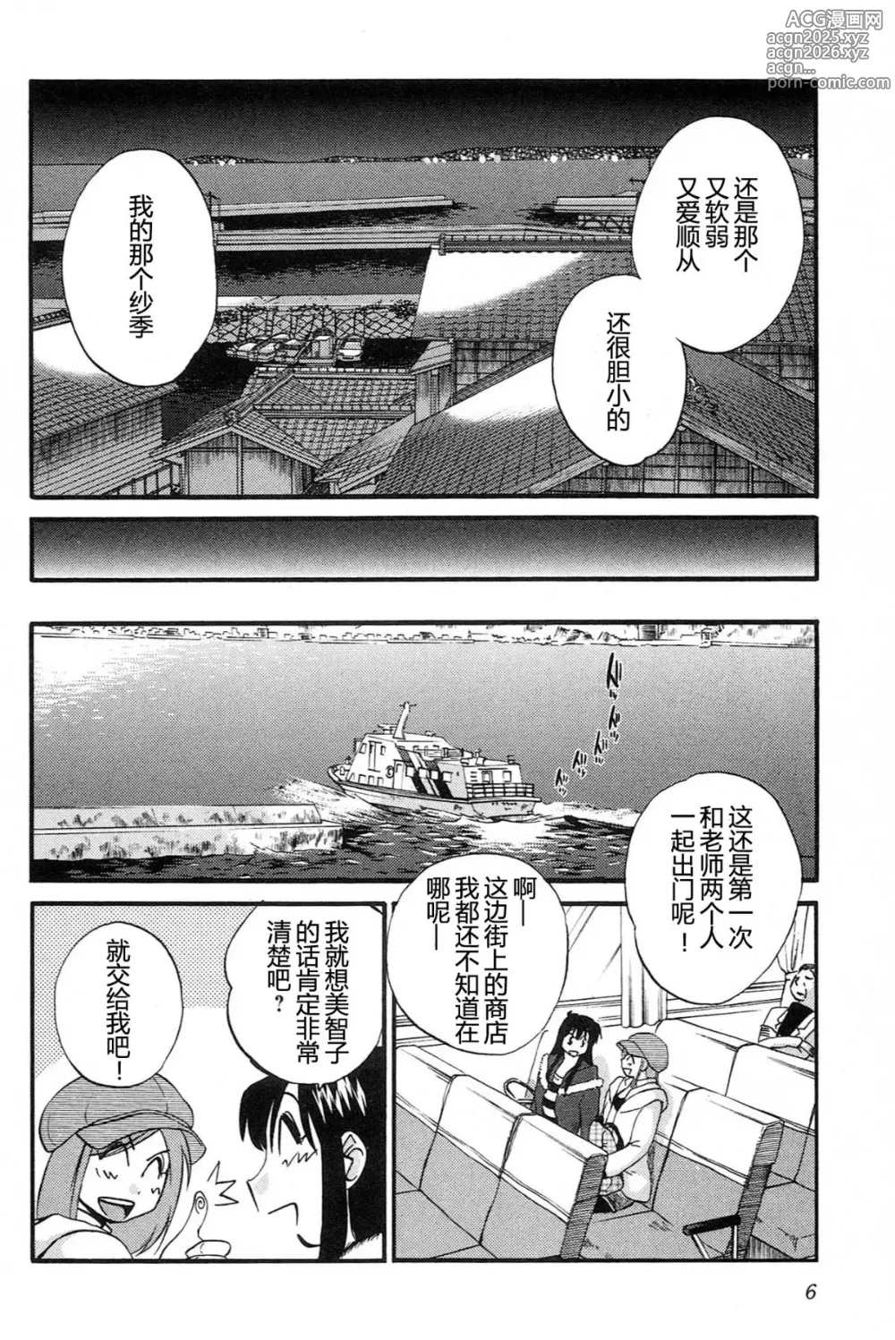 Page 8 of manga Mikazuki ga Waratteru Vol. 4
