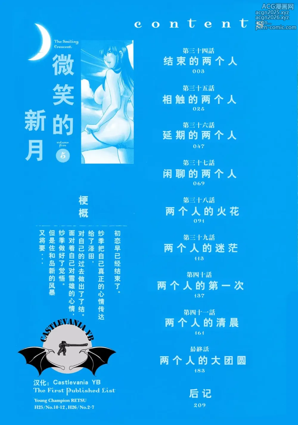 Page 5 of manga Mikazuki ga Waratteru Vol. 5
