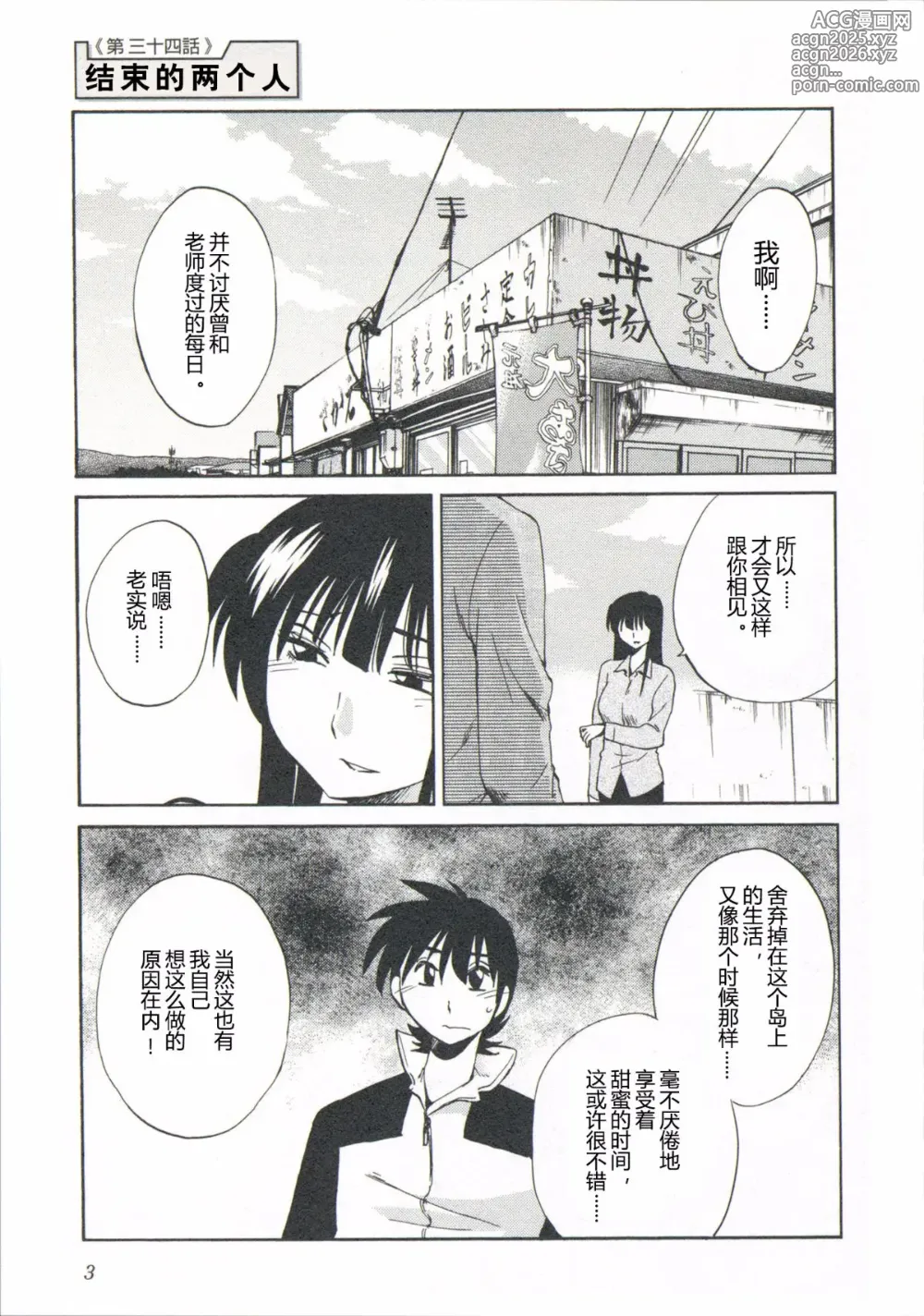 Page 6 of manga Mikazuki ga Waratteru Vol. 5