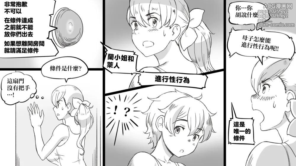 Page 9 of doujinshi Mama to shinai to de rarenai heya 〜 kankin sa reta boku to mama 〜（mom story）