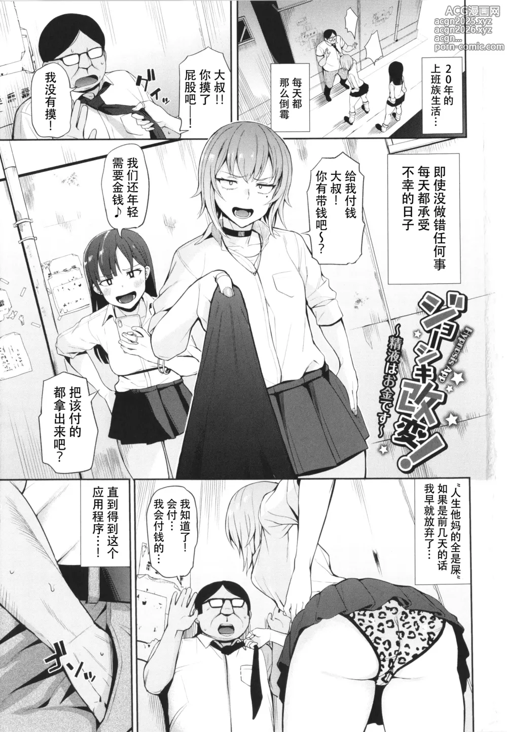 Page 1 of manga Joshiki Kaihen! ~Seieki wa Okane desu~ 1-2