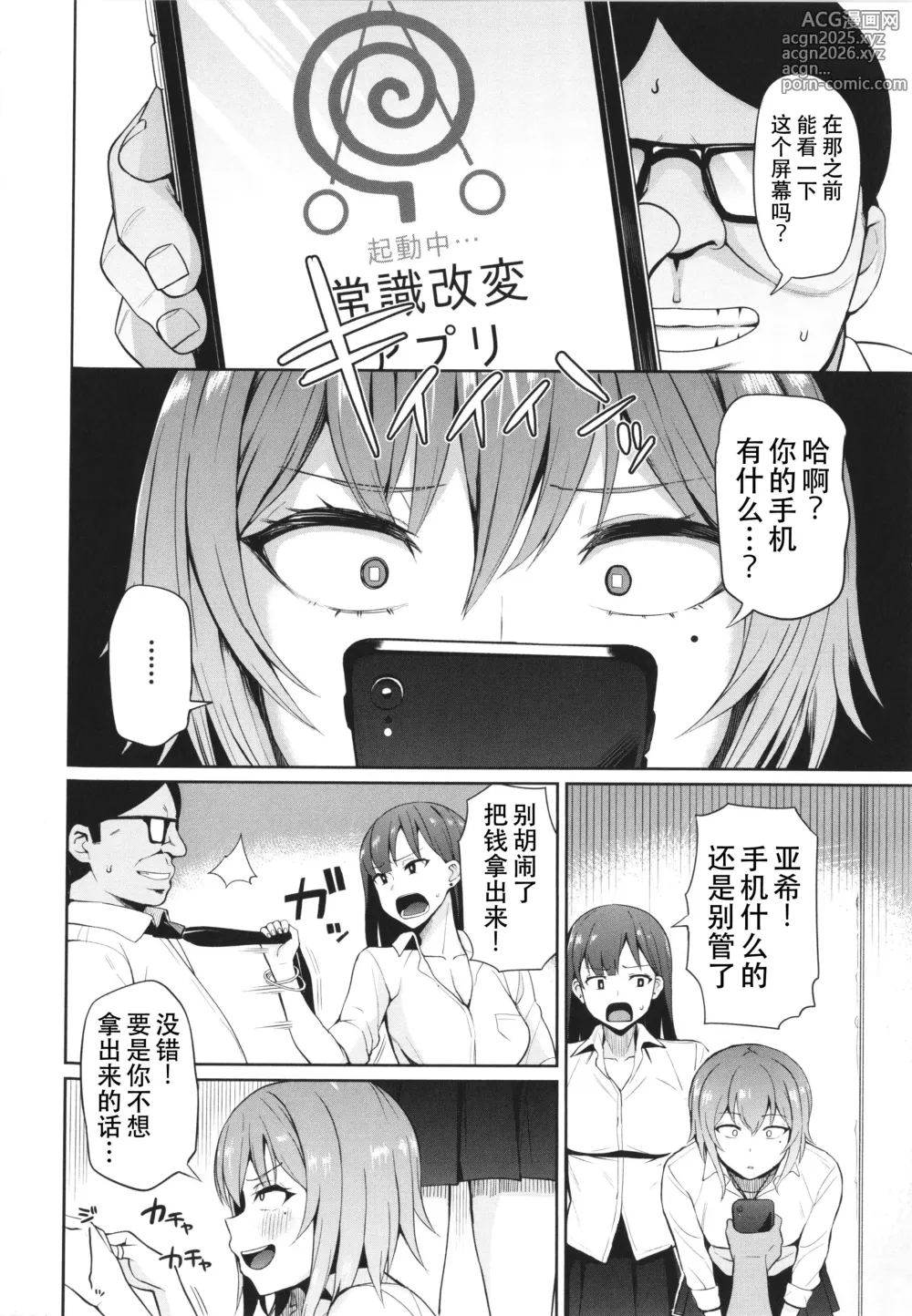 Page 2 of manga Joshiki Kaihen! ~Seieki wa Okane desu~ 1-2