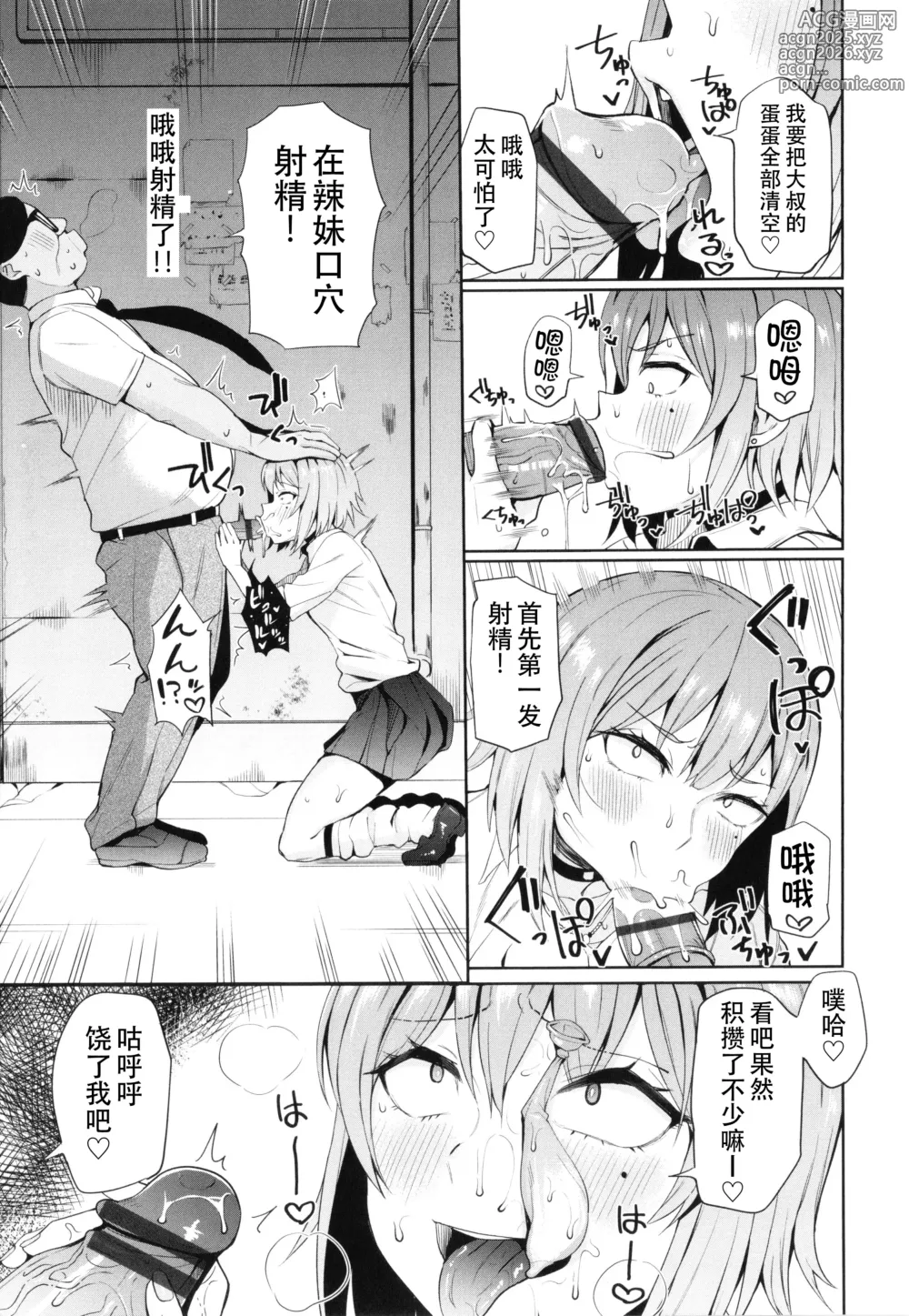 Page 5 of manga Joshiki Kaihen! ~Seieki wa Okane desu~ 1-2