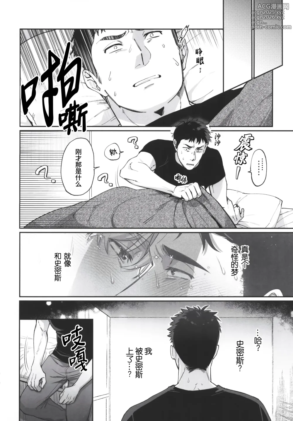 Page 6 of doujinshi 梦想成真 (decensored)