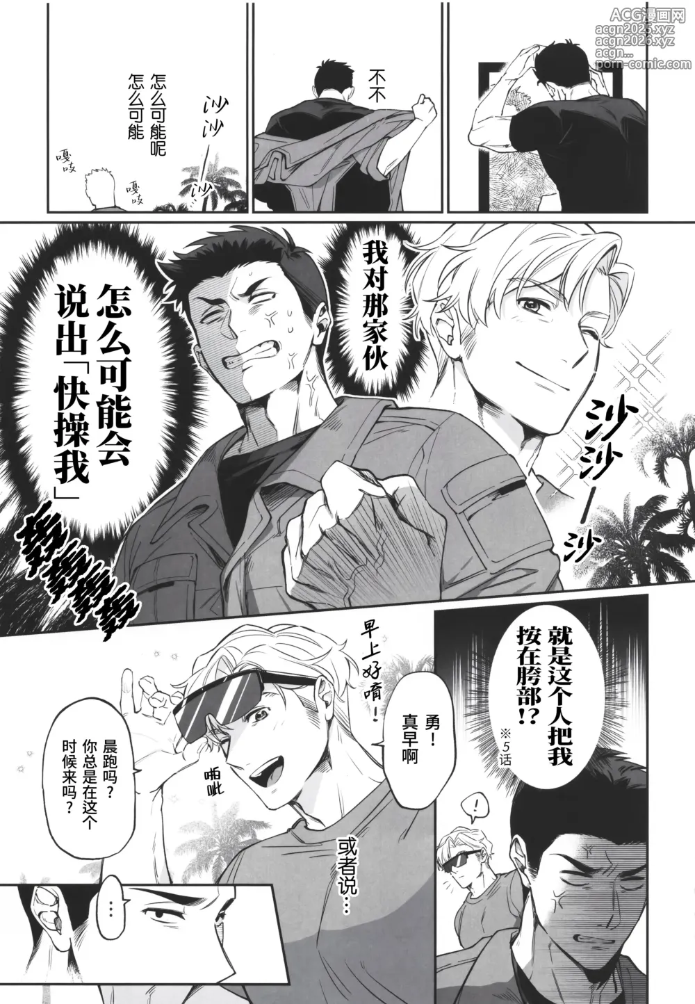 Page 7 of doujinshi 梦想成真 (decensored)