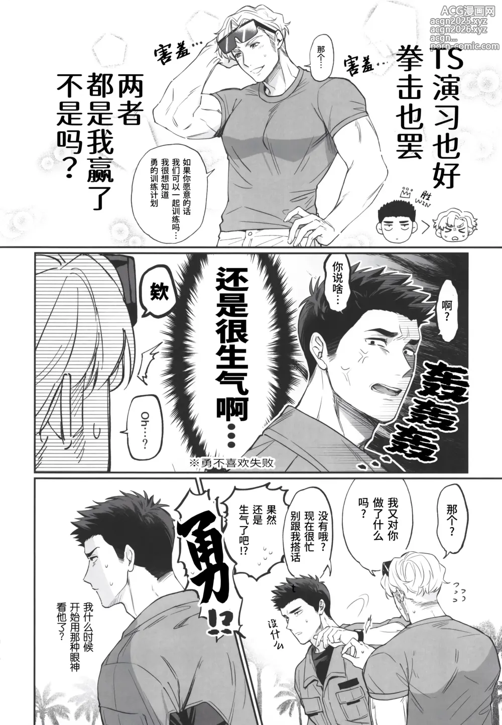 Page 8 of doujinshi 梦想成真 (decensored)