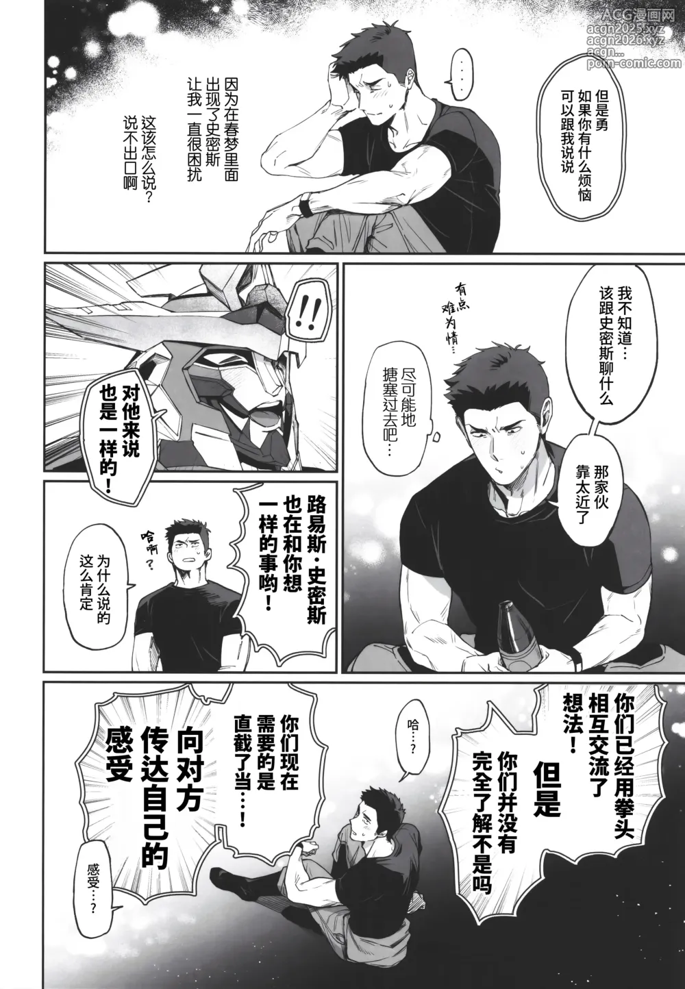 Page 10 of doujinshi 梦想成真 (decensored)