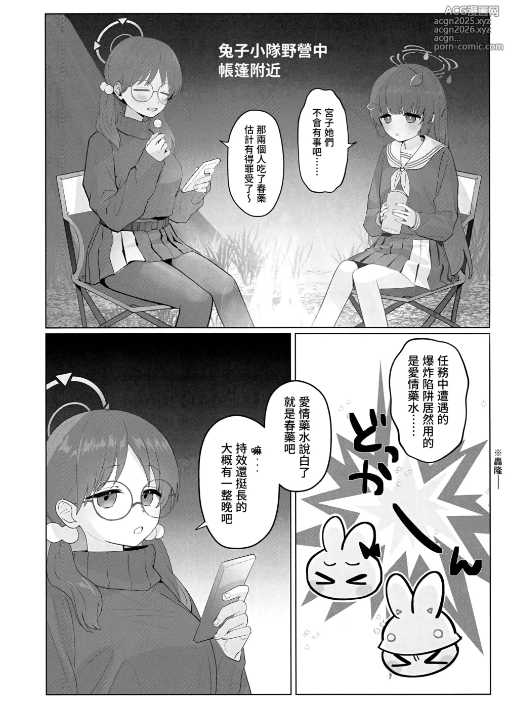 Page 4 of doujinshi 並非迫不得已、而是心有懷春