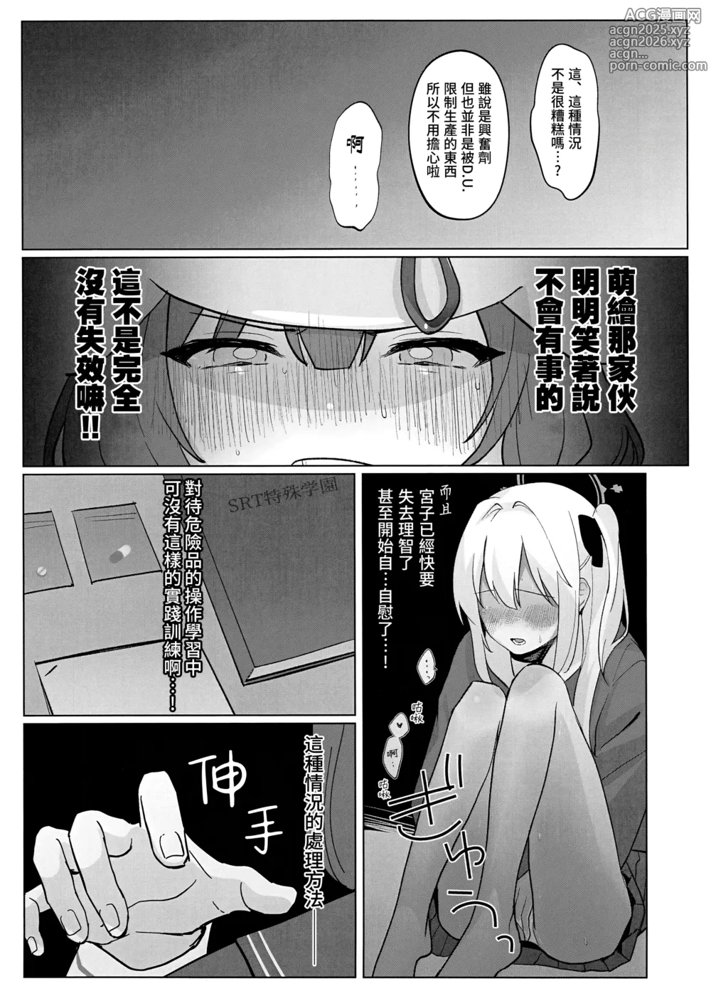 Page 5 of doujinshi 並非迫不得已、而是心有懷春