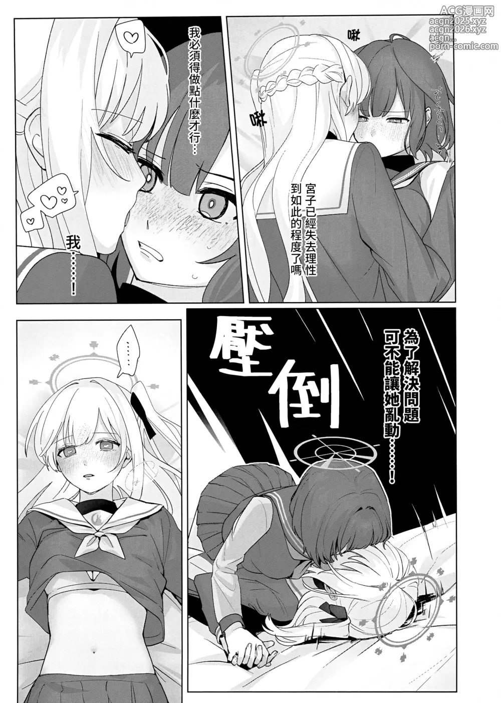 Page 7 of doujinshi 並非迫不得已、而是心有懷春