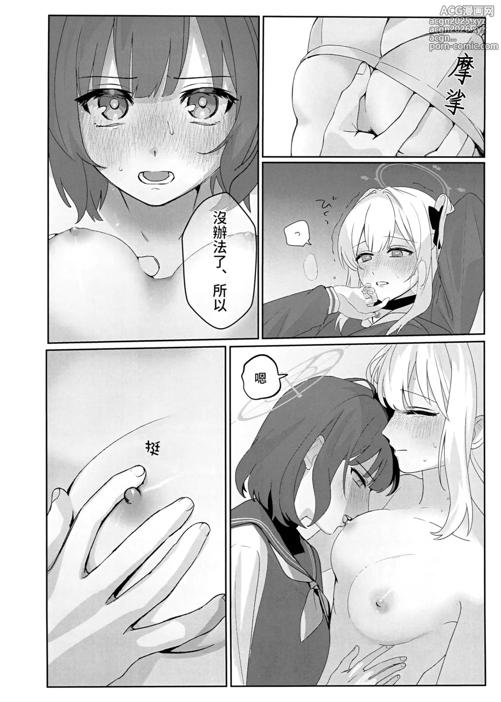 Page 8 of doujinshi 並非迫不得已、而是心有懷春